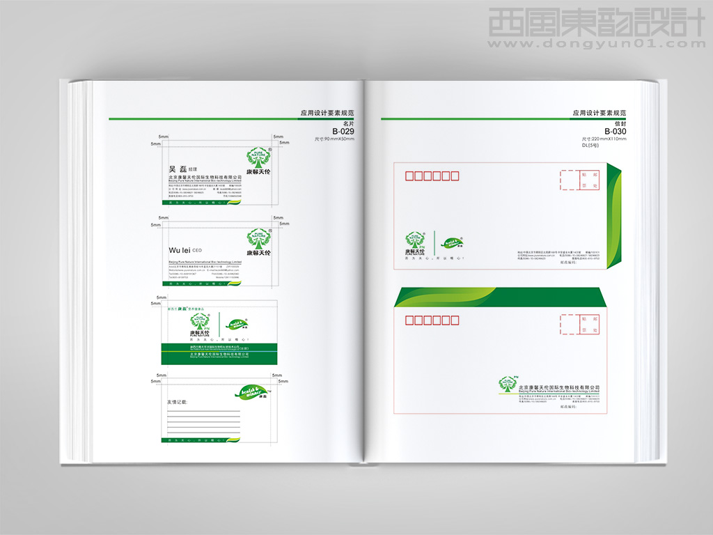 北京康馨天伦生物科技公司vi设计之名片设计和信封设计