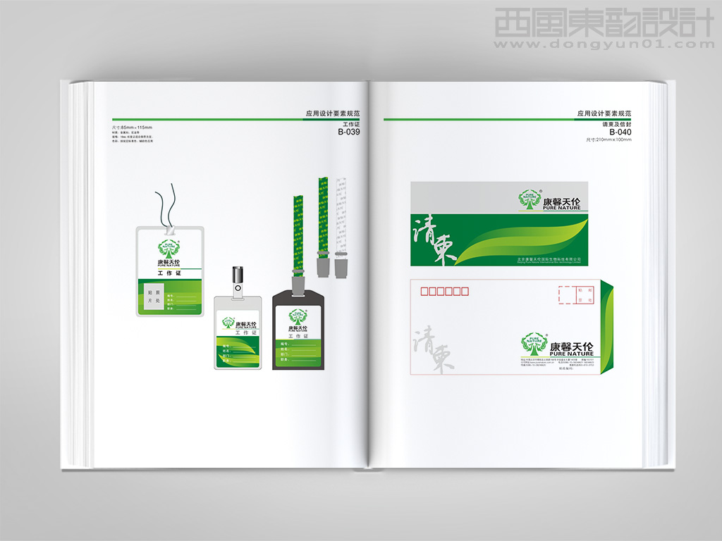 北京康馨天伦生物科技公司vi设计之工作证设计和请柬设计