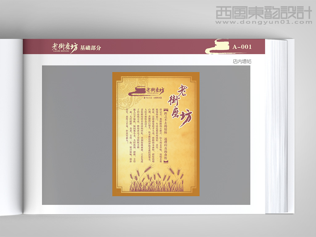老街磨坊连锁店面vi设计之店内海报设计