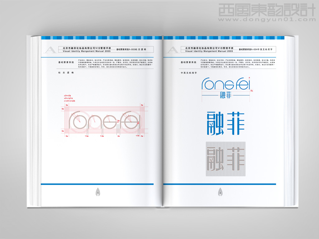 北京融菲化妆品vi设计之标准化制图