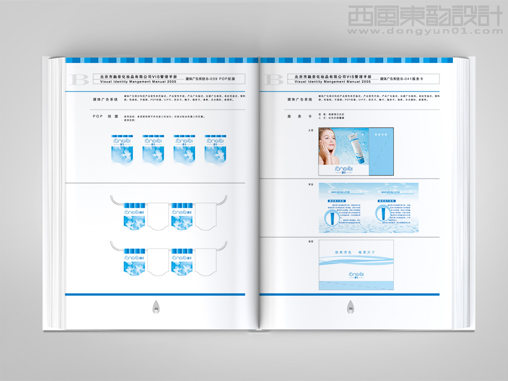北京融菲化妆品vi设计之挂旗设计和服务卡设计