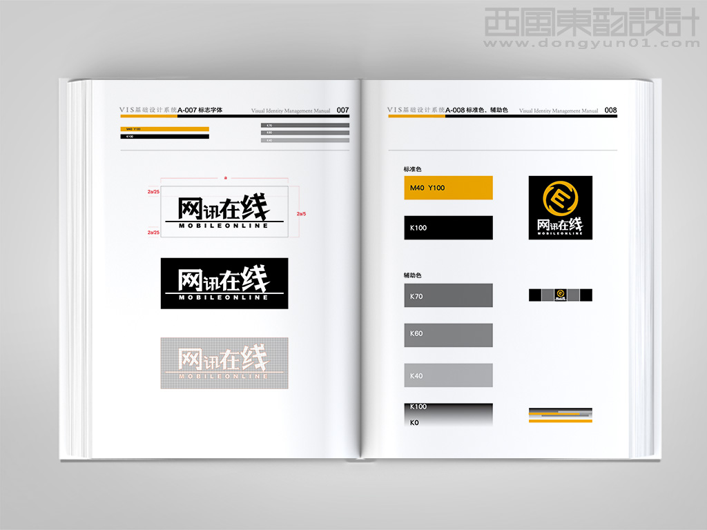 北京网讯在线科技有限公司vi设计之标准字体设计和标准色和辅助色