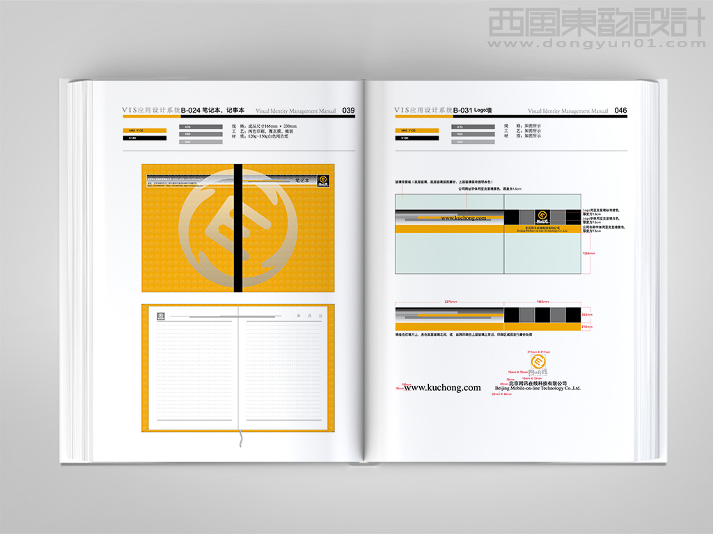 北京网讯在线科技有限公司vi设计之笔记本设计和形象墙设计