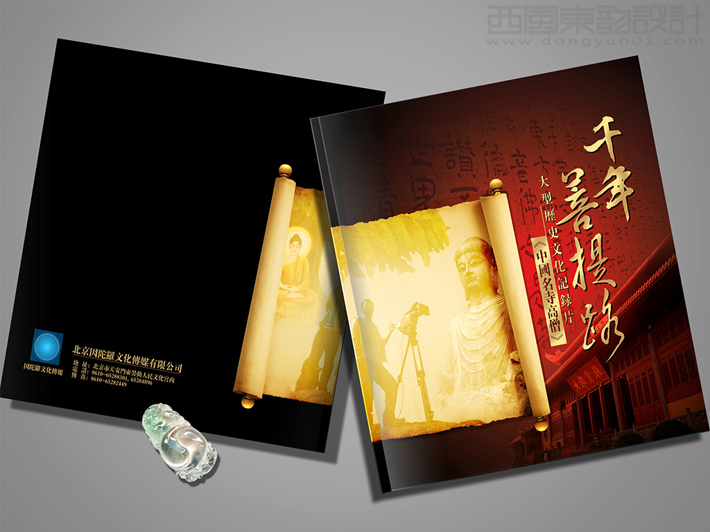 大型佛教历史文化纪录片《 千年菩提路---中國名寺高僧》画册封面设计