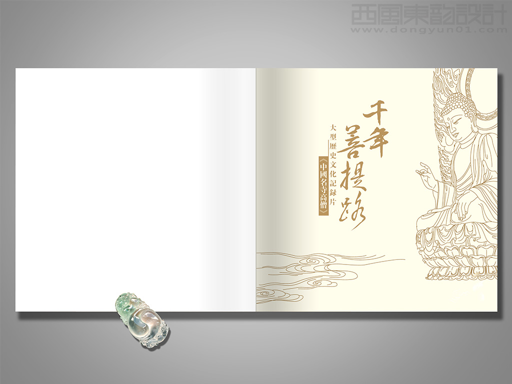 大型佛教历史文化纪录片《 千年菩提路---中國名寺高僧》画册扉页设计