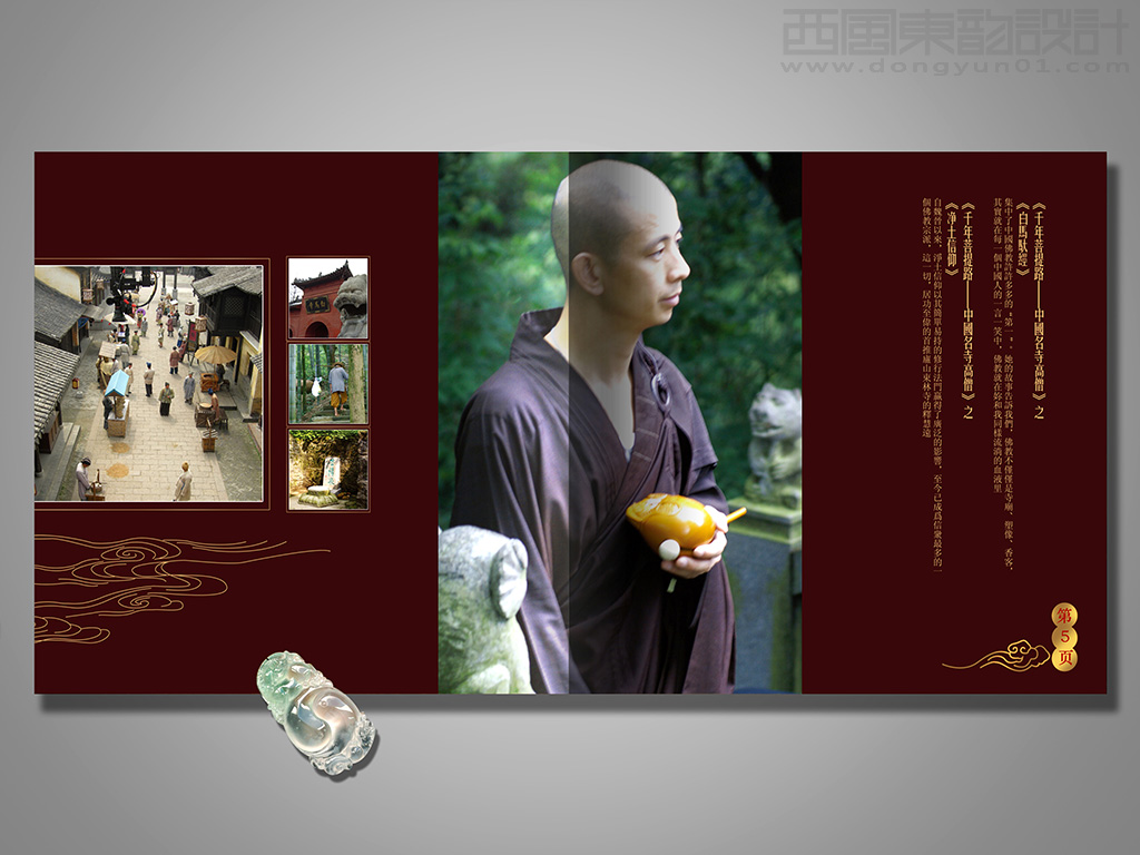 大型佛教历史文化纪录片《 千年菩提路---中國名寺高僧》画册内页设计