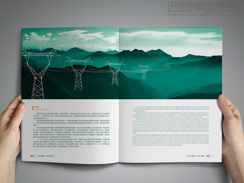 国网能源研究院有限公司画册设计之画册内页设计