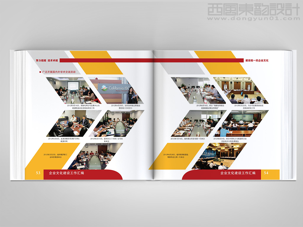 企业文化建设工作汇编画册设计之广泛开展国内外学术交流活动内页设计