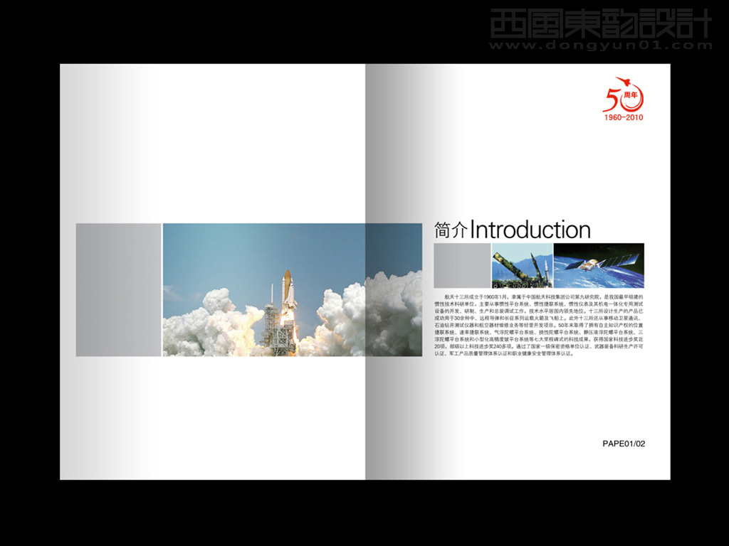 航天十三所成立50周年纪念册设计之内页设计