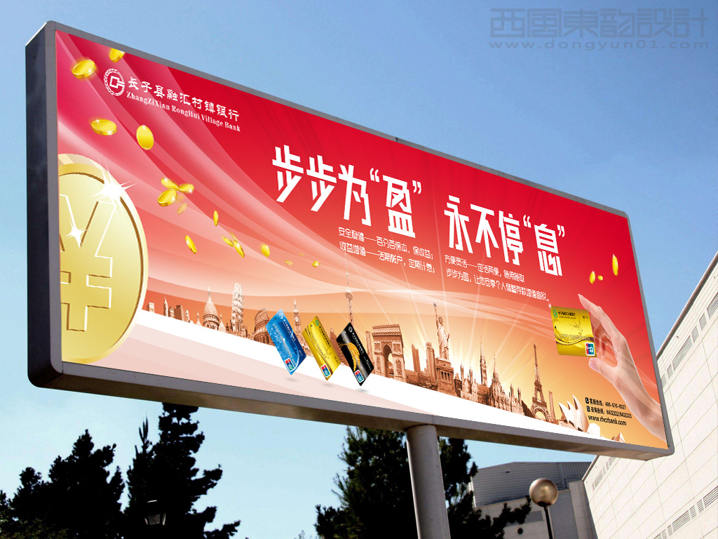 长子县融汇村镇银行形象推广户外广告设计
