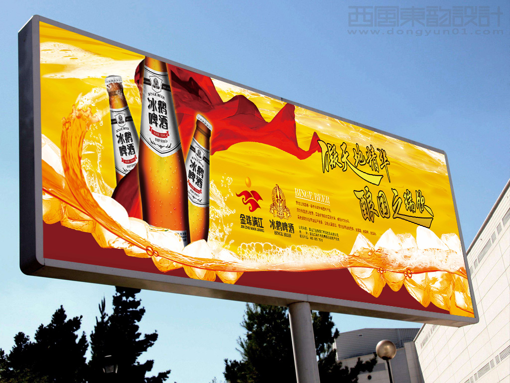 黑龙江冰鹅啤酒户外广告牌设计