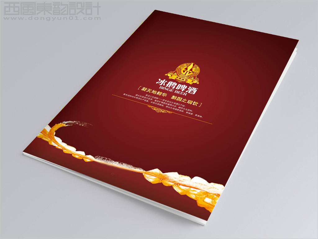 冰鹅啤酒画册设计之画册封面设计