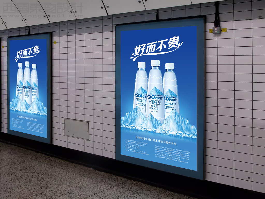 寒地圣泉系列天然有机苏打水室内灯箱广告设计