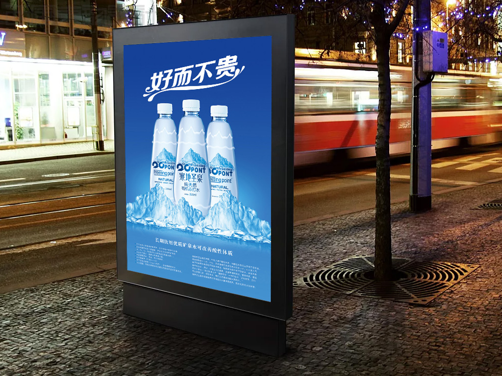 寒地圣泉系列天然有机苏打水户外灯箱广告设计