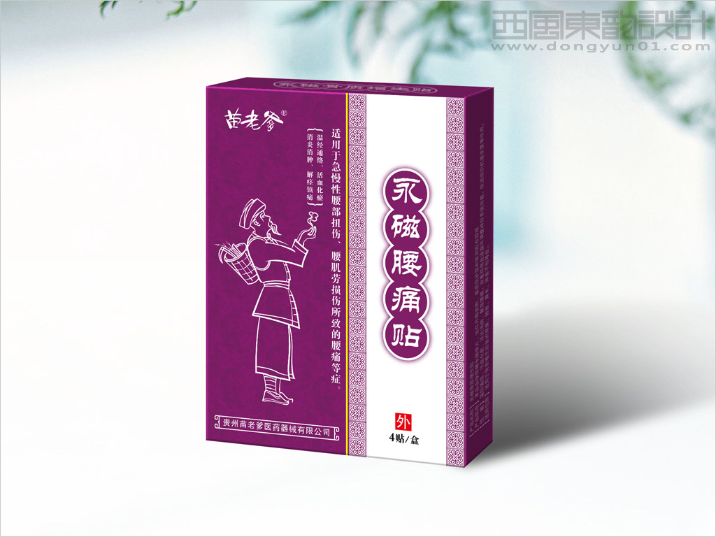 贵州苗老爹磁疗膏药贴包装设计之永磁腰痛贴产品包装设计