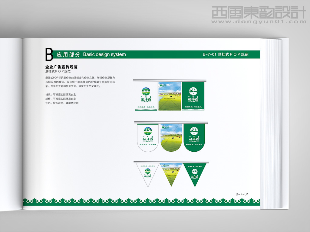 内蒙古帝汗香食品公司vi设计之屋顶吊旗设计