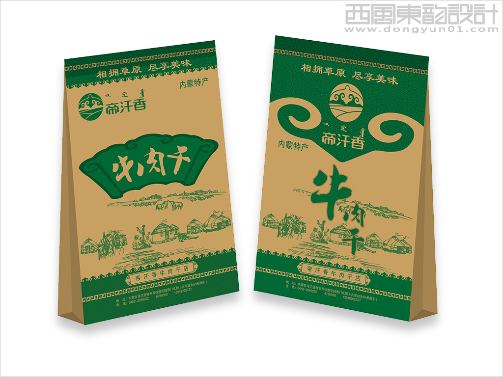 内蒙古帝汗香食品公司vi设计之牛肉干产品包装袋设计