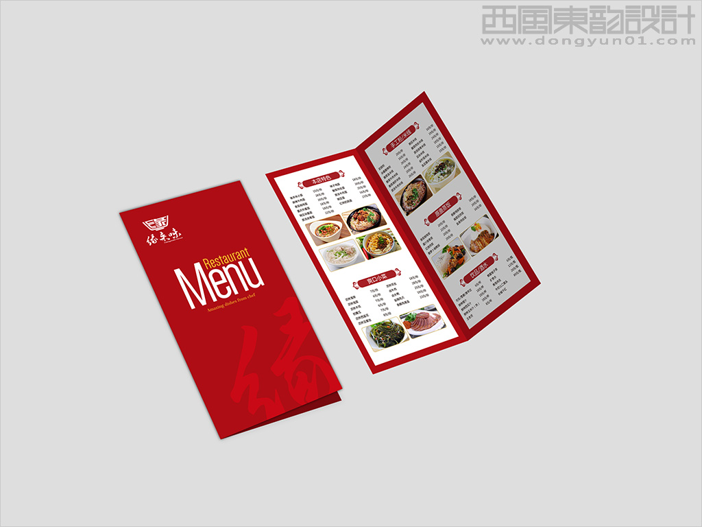 缘来味餐饮连锁公司vi设计之菜单设计