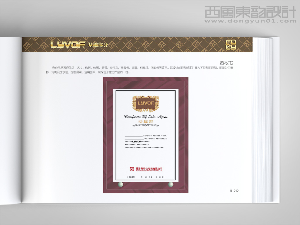 香港lyvof服装品牌vi设计之授权书设计
