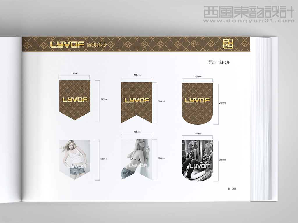 香港lyvof服装品牌vi设计之悬挂式pop设计