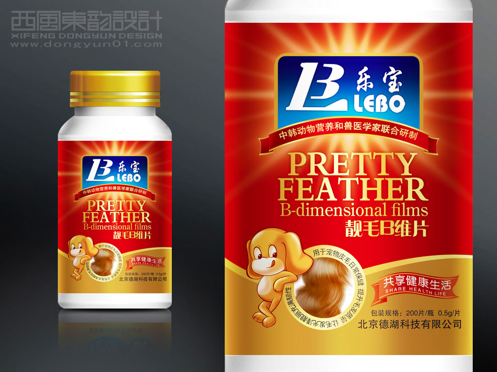 北京德湖科技公司乐宝系列宠物保健品包装设计之靓毛B维片包装设计