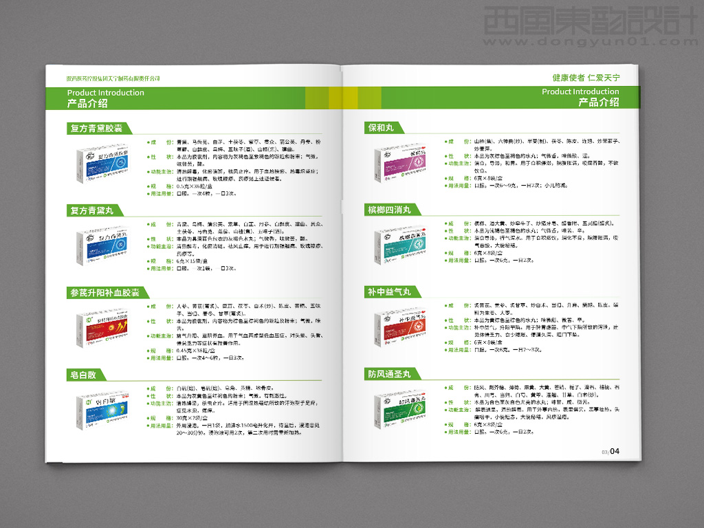 陕西医药控股集团天宁制药有限责任公司系列药品包装设计之产品手册内页设计