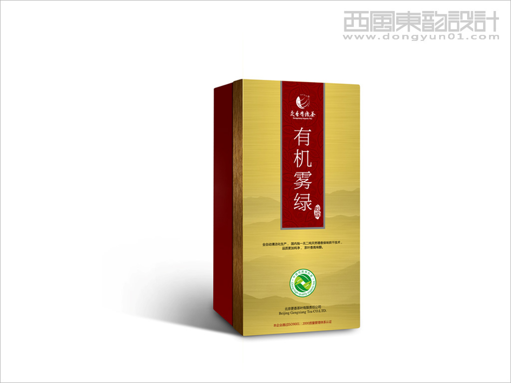 北京更香茶叶有机雾绿系列茶叶礼盒包装设计一级
