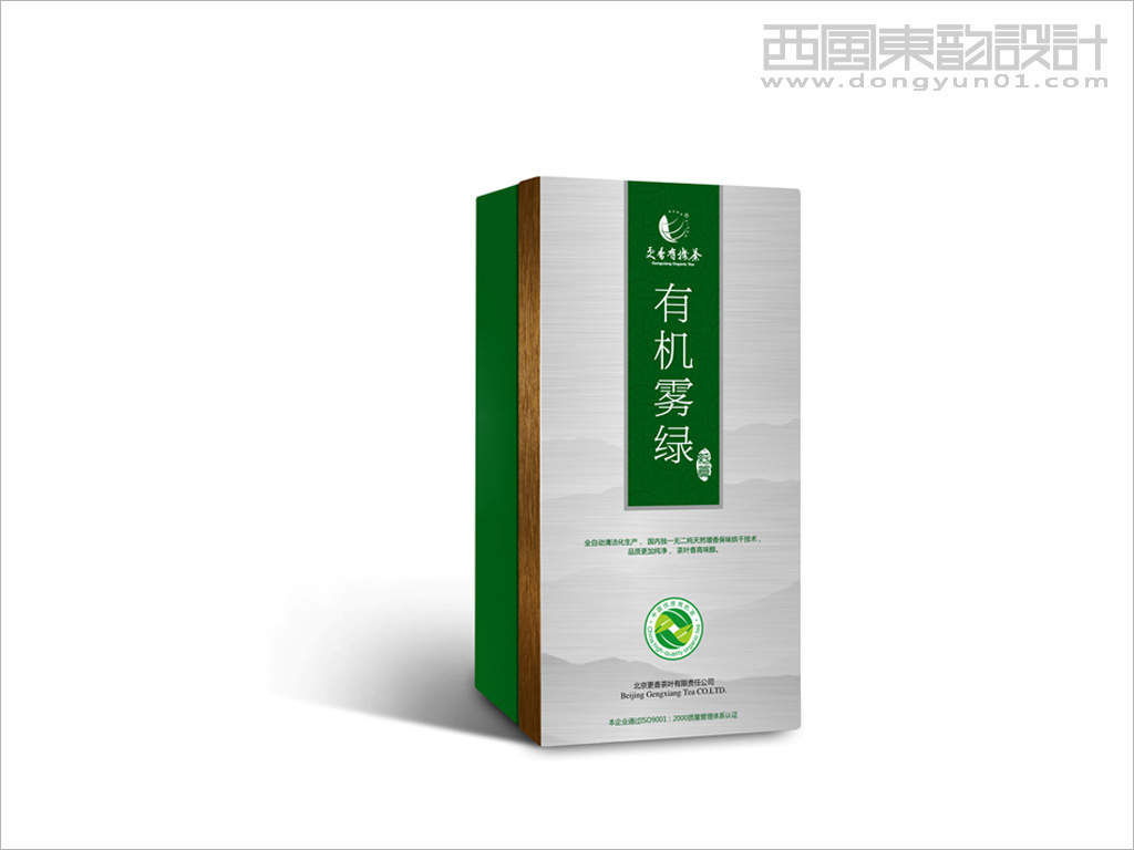 北京更香茶叶有机雾绿系列茶叶礼盒包装设计二级