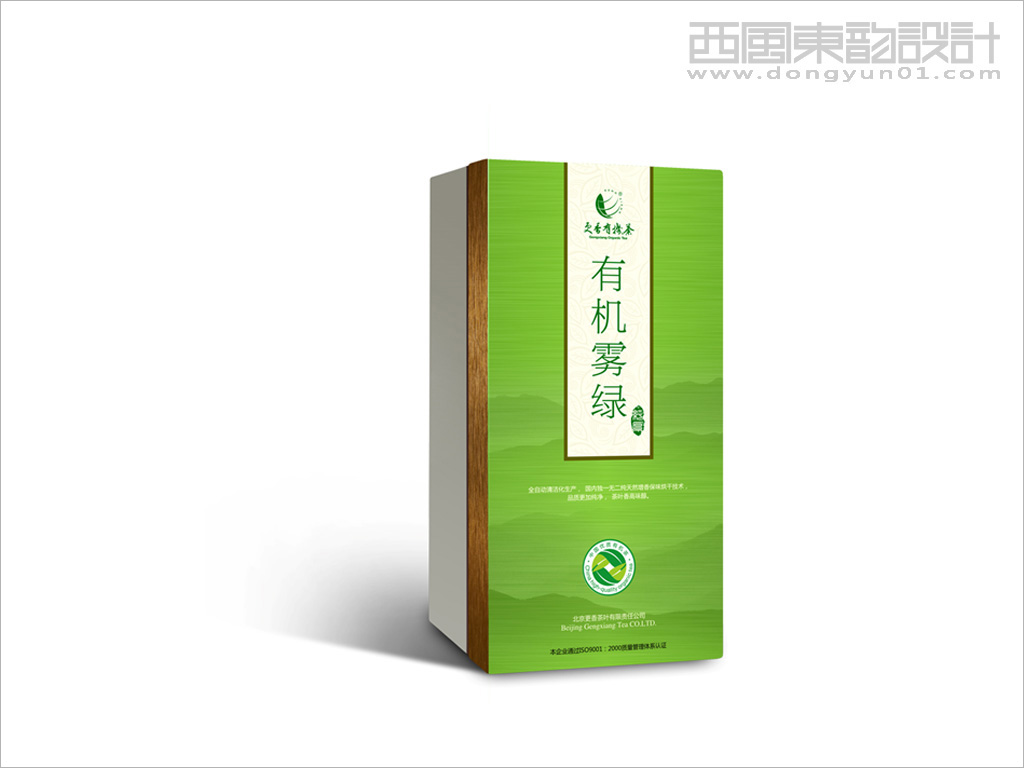 北京更香茶叶有机雾绿系列茶叶礼盒包装设计三级