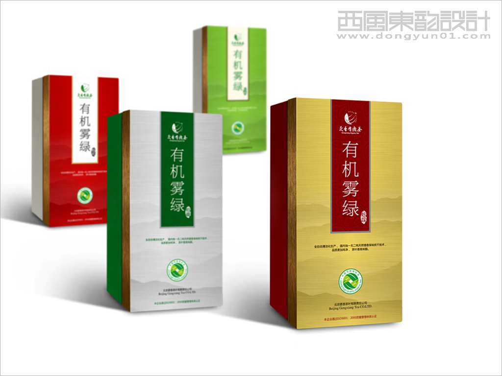 北京更香茶叶有机雾绿系列茶叶礼盒包装设计三级