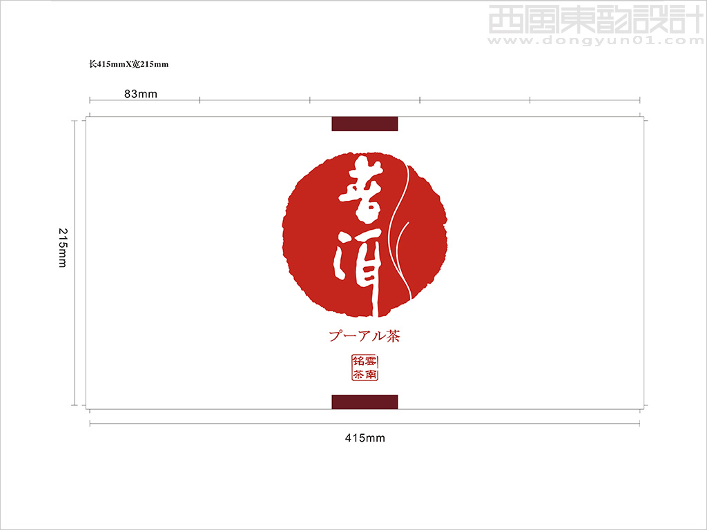 出口日本普洱茶礼盒包装设计展开图