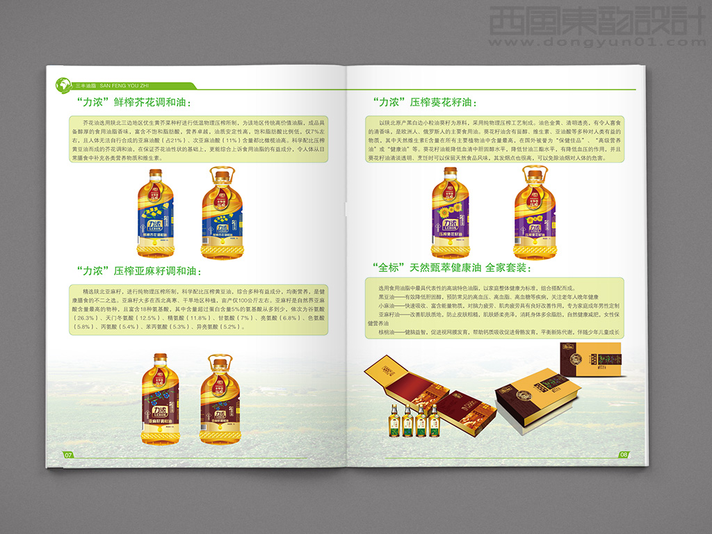 陕西三丰粮油有限公司产品手册设计之内页设计