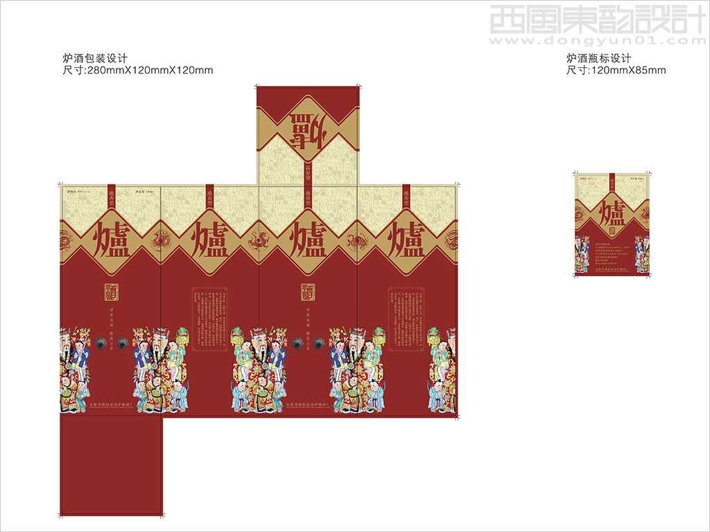 安徽双轮集团高炉酒厂炉酒包装设计展开图