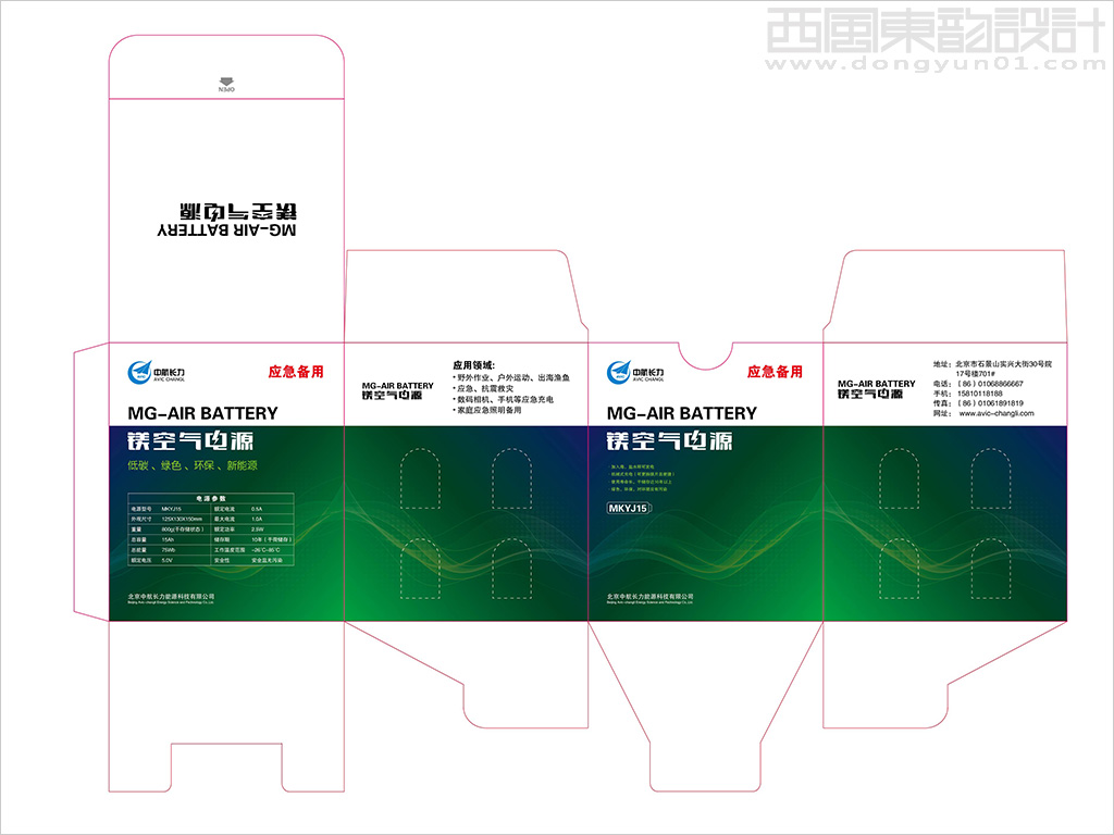 北京中航长力能源科技有限公司镁空气电源包装设计展开图设计