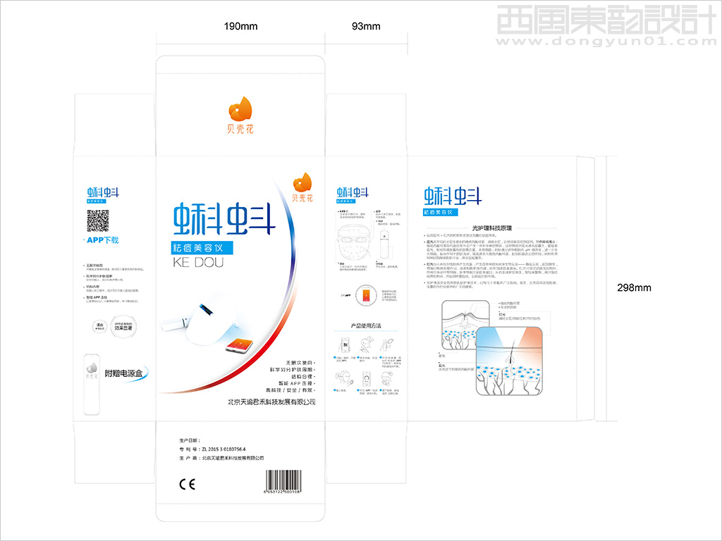 贝壳花祛痘美容仪电子产品包装设计展开图
