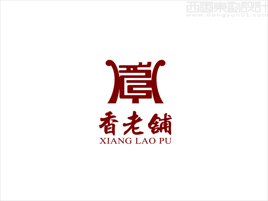 香老铺品牌logo设计