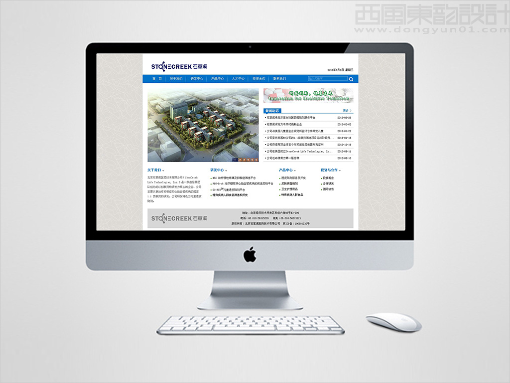 石草溪医药技术网站页面设计