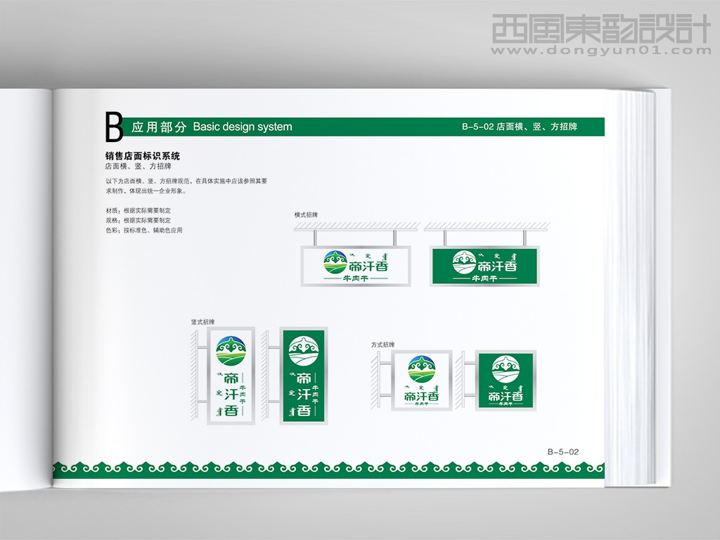 帝汗香vi设计案例图片