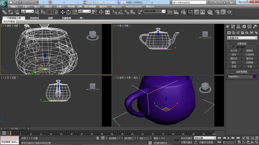 3Dmax 软件界面