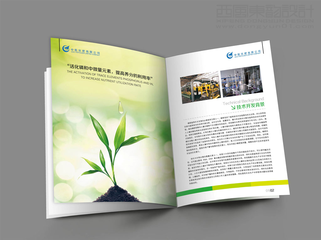 中航化肥有限公司恩施博氮肥增效剂产品手册内页设计