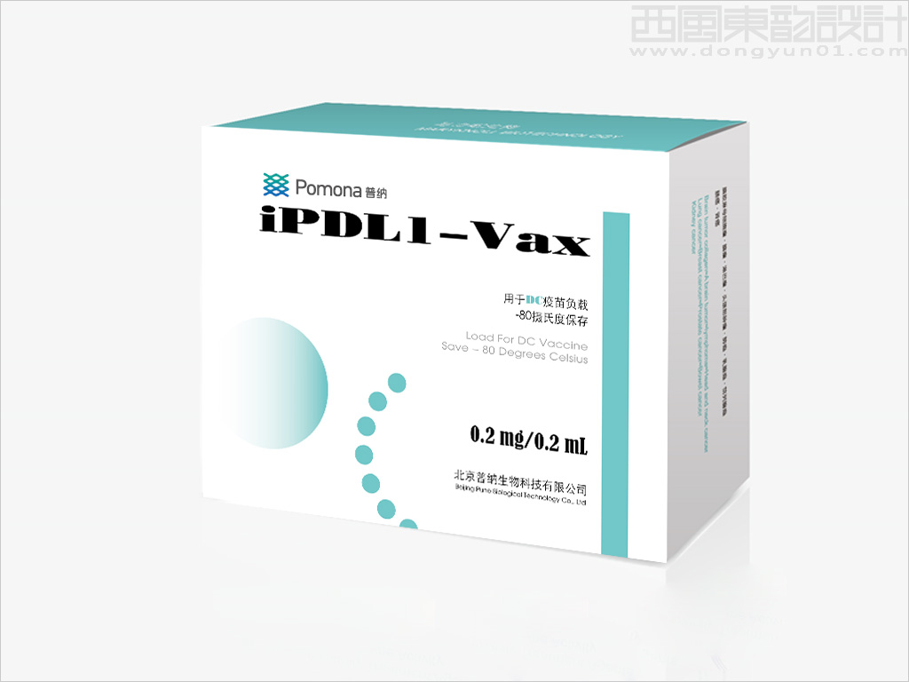 北京普纳生物科技有限公司iPDL1-Vax用于DC疫苗负载疫苗包装设计