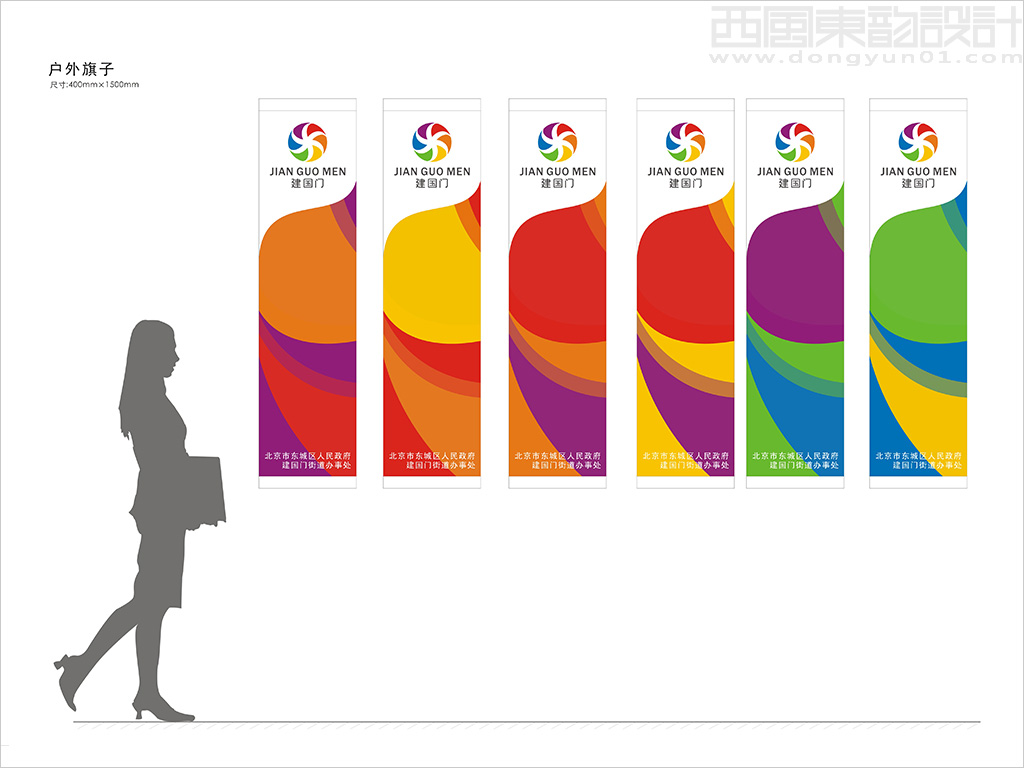 建国门街道办事处logo设计之户外旗帜设计