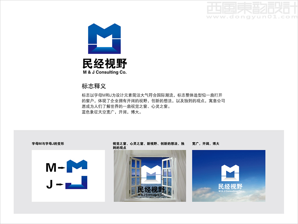 民经视野管理咨询（北京）股份有限公司logo设计理念创意说明