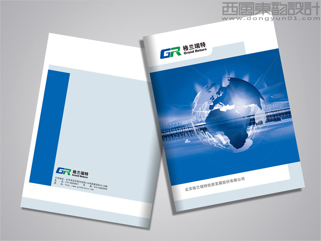 北京格兰瑞特投资发展股份有限公司画册封面设计
