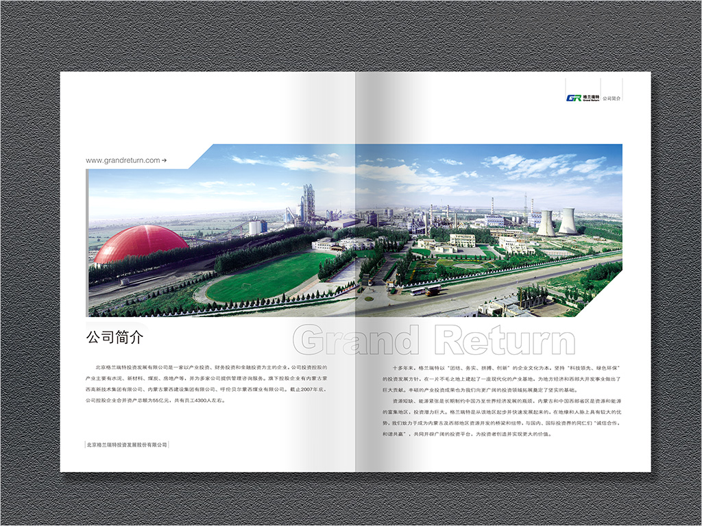 北京格兰瑞特投资发展股份有限公司画册内页设计