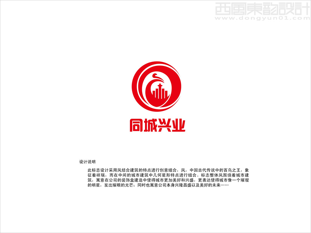 北京同城兴业幕墙工程公司logo设计理念创意说明