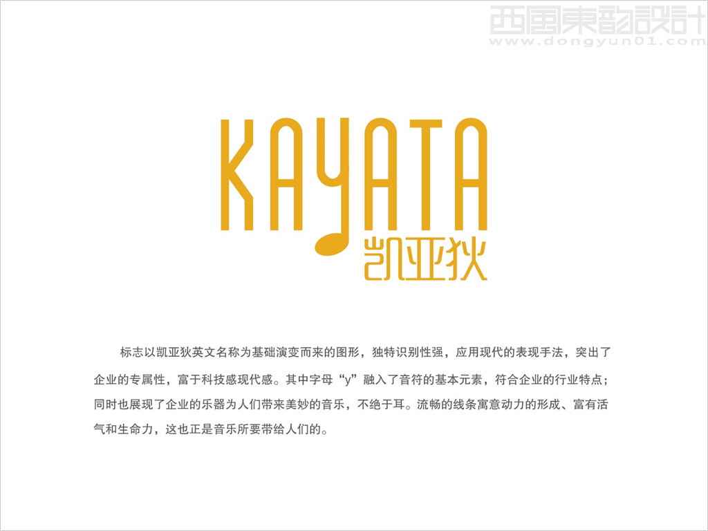 北京凯亚狄乐器公司logo设计创意说明