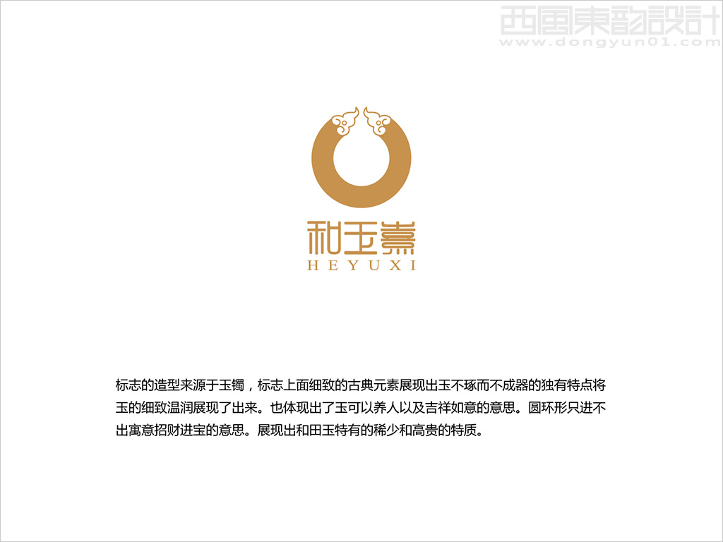 新疆和玉熹珠宝玉器公司标志设计创意说明