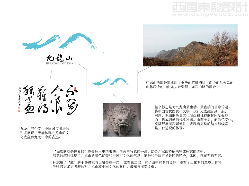 北京九龙山自然风景区logo设计理念创意说明