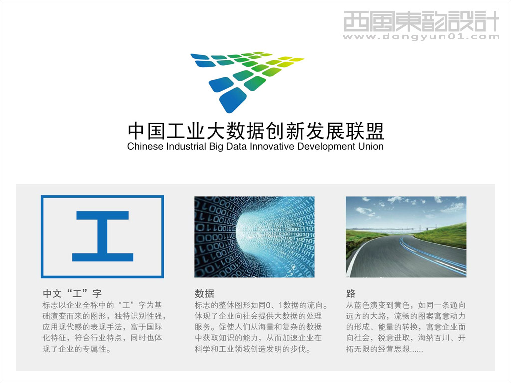 中国工业大数据创新发展联盟logo设计理念创意说明
